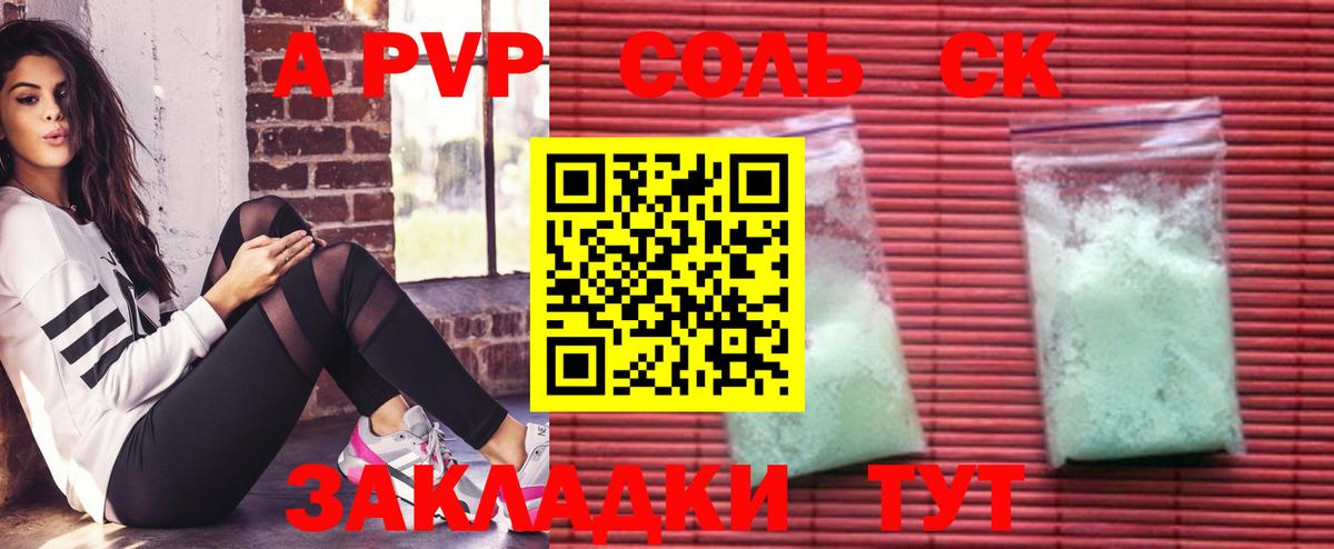 A PVP Соль Муравленко