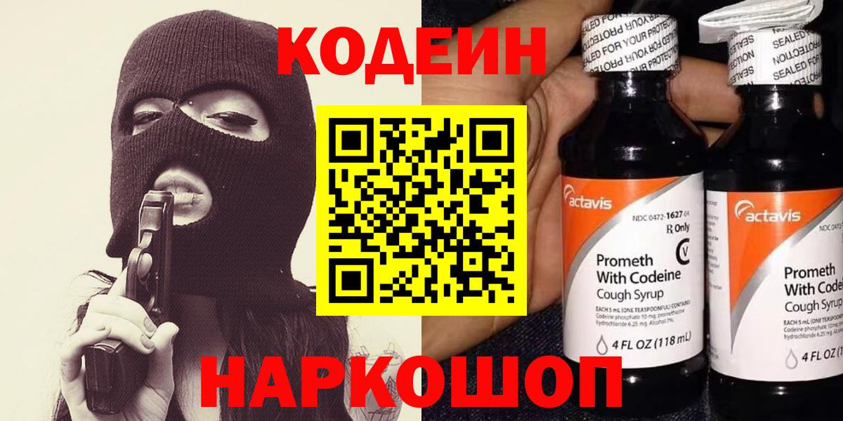 Кодеиновый сироп Lean Purple Drank Муравленко