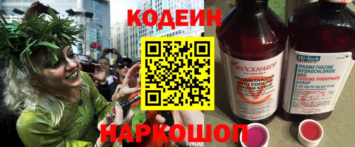 Кодеиновый сироп Lean напиток Lean (лин)  Вход с VPN  Кодеиновый сироп Lean Purple Drank  Муравленко 