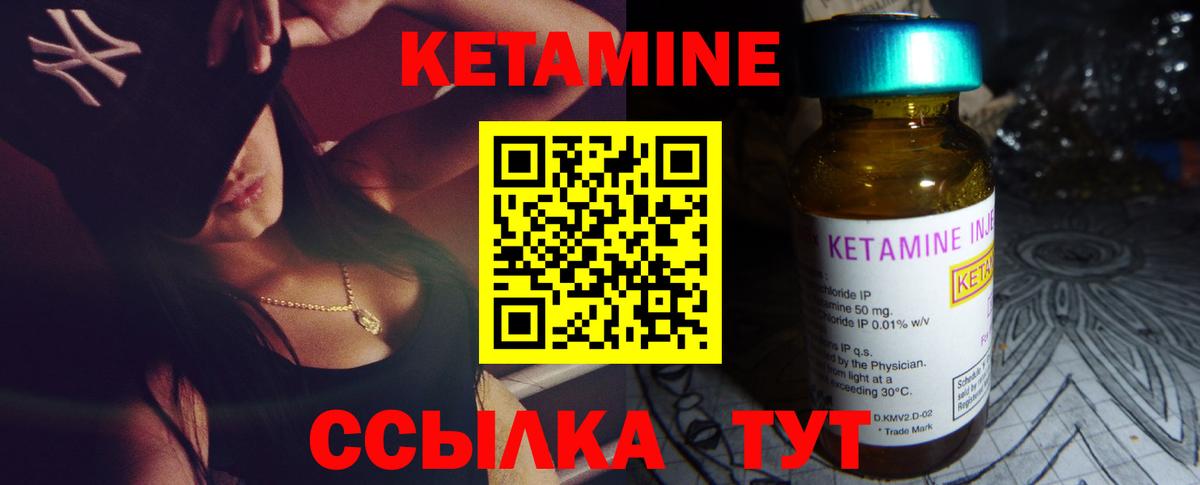 КЕТАМИН VHQ  Вход с VPN  Муравленко 