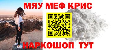 мяу мяу кристалл Славянск-на-Кубани