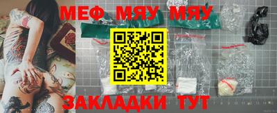 мяу мяу кристалл Славянск-на-Кубани